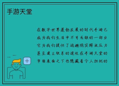 手游天堂