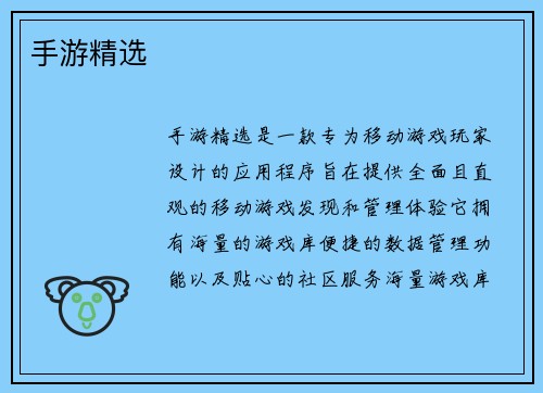 手游精选