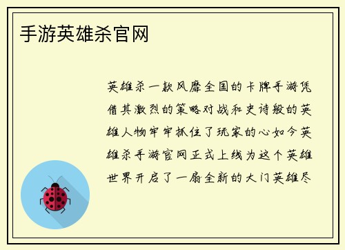 手游英雄杀官网