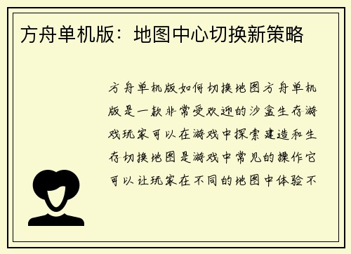 方舟单机版：地图中心切换新策略
