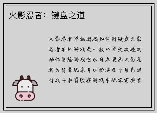火影忍者：键盘之道