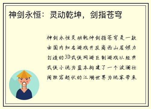 神剑永恒：灵动乾坤，剑指苍穹