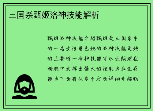 三国杀甄姬洛神技能解析